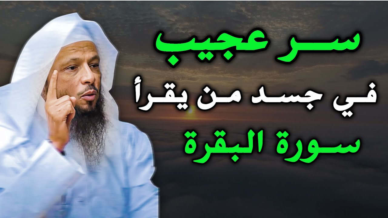 سر عجيب في جسد من يقرأ سورة البقرة في العشر الأواخر ، تمنيت ألا ينتهي هذا المقطع... الشيخ سعد العتيق