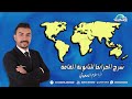 الصعيدي - أزاي تحل سؤال الخريطة بكل سهولة 😉👌