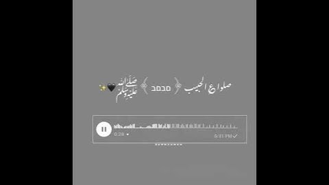 ان الله وملائكته يصلون على النبى | اجمل حالات واتس اب قران كريم بصوت جميل جدا