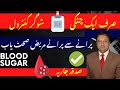 Sugar treatment  blood glucose cure  sugar control  imran amin