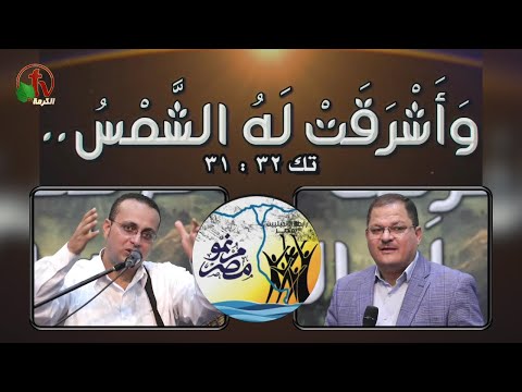 The Eighth Conference - Evangelical Association in Egypt (1) Oct. 5, 2021 \\ المؤتمر الثامن - رابطة الإنجيليين بمصر (1) - 5 أكتوبر 2021