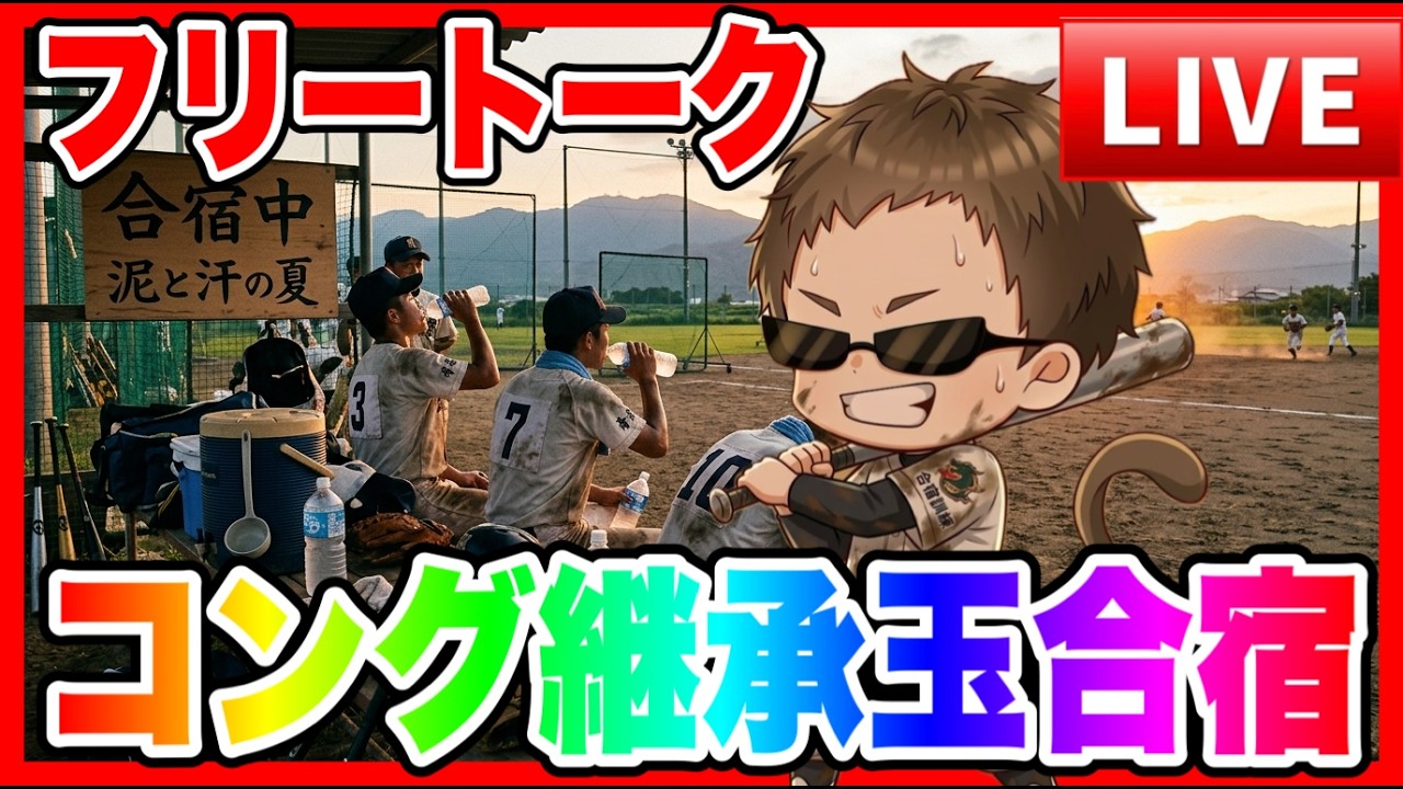 【ドラクエウォーク】コング継承珠合宿/レベリングしながらフリートークLIVE～マス２は黙って戦闘あるのみ～【ファンキーズGAME】