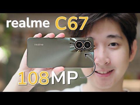 รีวิว realme C67 ดีที่สุดตั้งแต่ตระกูล C เคยมีมา อัพเกรดจัดเต็ม