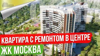 Квартира с Ремонтом  в  ЖК Москва [Недвижимость Сочи]