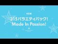 TVアニメ「アイドルマスター SideM」 | TV未放送特別編「315バラエティパック！ Made In Passion！」