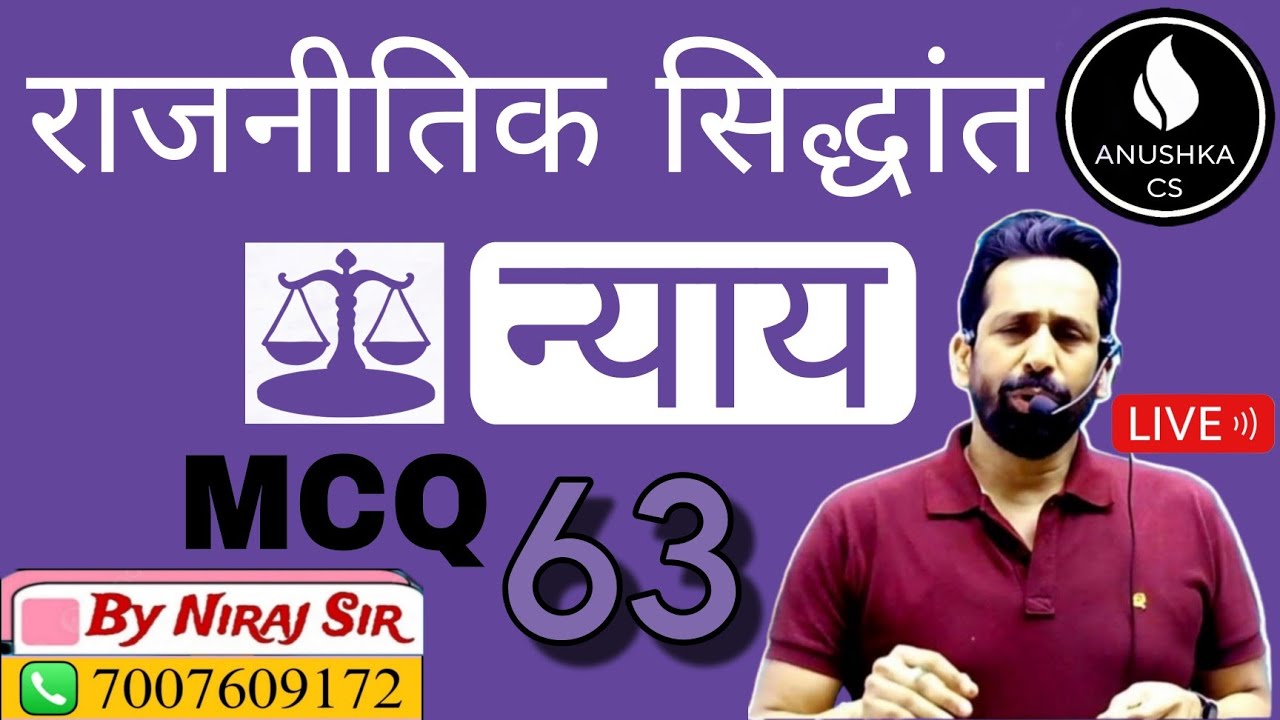न्याय | राजनीतिक सिद्धांत | 63 Practice Series | By Niraj Sir - YouTube