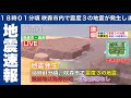 【あつ森ニュース#18】地震速報 咲森市で震度3の地震発生