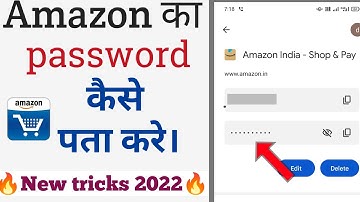 Amazon Password Kaise Pata Kare 2022 || How to Know Amazon Password 2022
