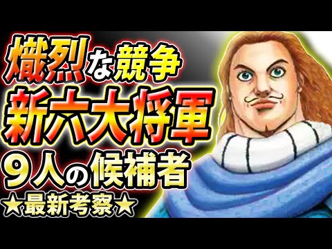 キングダム 新六大将軍は誰だ 史実と最新描写から徹底考察 キングダム考察 Youtube