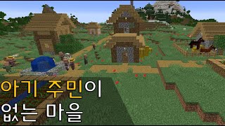 저출산 마을 이야기-마인크래프트 애니메이션