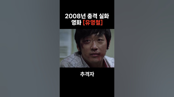 "4885… 그 번호, 기억나?" 🔪#추격자 #추격자4885 #하정우 #김윤석 #살인마 #4885 #명대사 #영화추천 #한국영화 #범죄영화 #실화영화 #소름돋는영화 #레전드장면