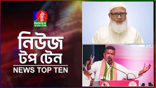 Banglavision News Top Ten | 9 AM | 12 May 2026 | বাংলাভিশন নিউজ টপ টেন | সকাল ৯টা | ১২ মে ২০২৬