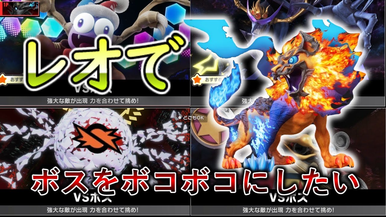 【エアライダー】　コウゲキカンストのレオでボスたちをぼこぼこにしたい