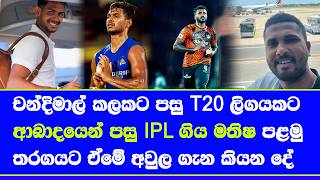 Matheesha Pathirana Join With Kkr But Logistic Problem News Dinesh Chandimal Join Psl 2026