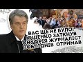 Вас ще не було! Ющенко заткнув Онуфрія. Журналіст прозрів. Отримав просто біля церкви