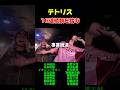 8小節をすべて韻16個で埋めてしまうテトリス