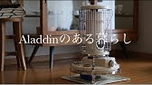 アラジンブルーフレーム 灯油抜き方 簡単お手入れをアラジンコンシェルジュがお届けします 冬を楽しむ暮らし Youtube アラジンブルーフレーム 灯油抜き方 簡単お手入れをアラジンコンシェルジュがお届けします 冬を楽しむ暮らし Youtube