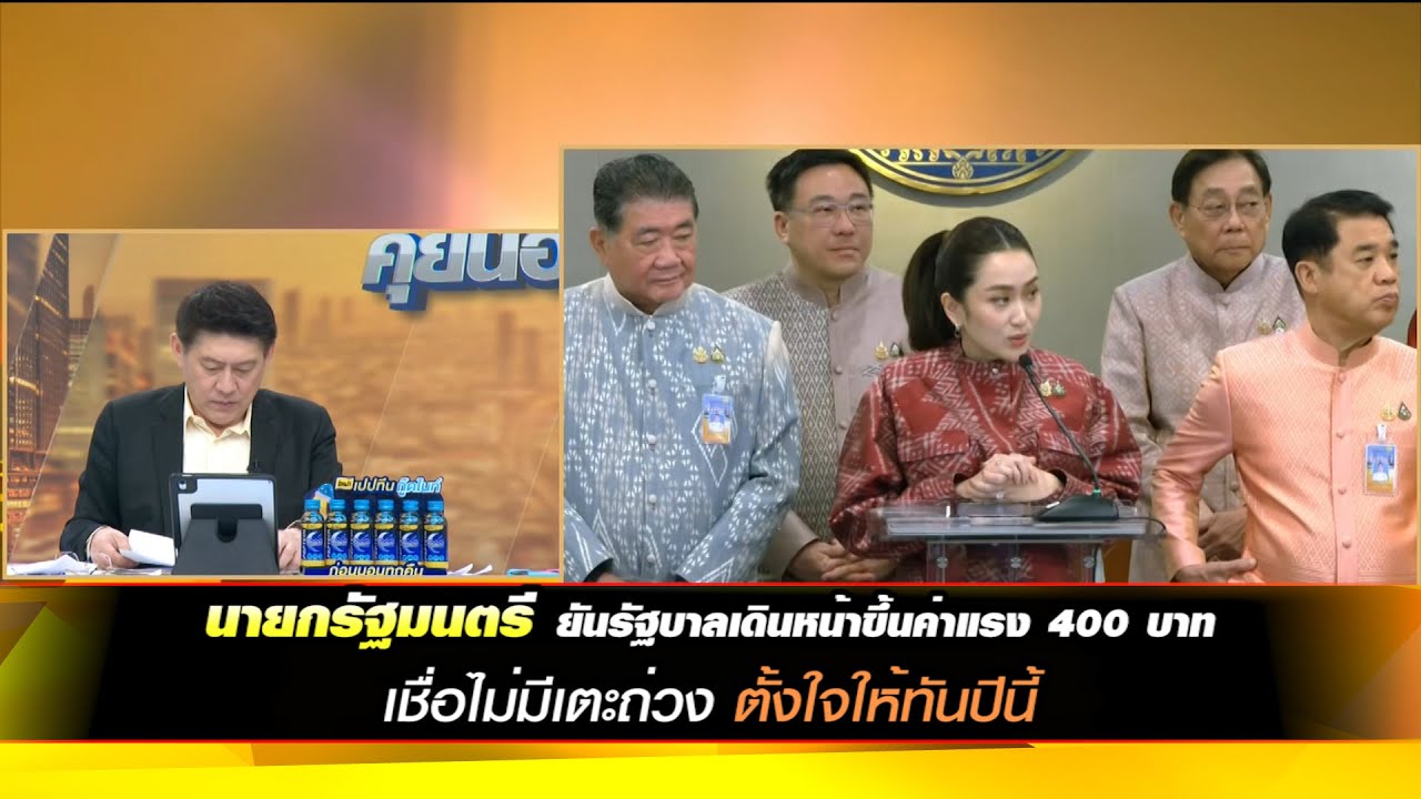 นายกรัฐมนตรี ยันรัฐบาลเดินหน้าขึ้นค่าแรง 400 บาท เชื่อไม่มีเตะถ่วง รับต้องอาศัยไตรภาคี