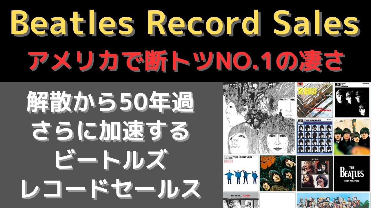 The Beatles' record sales figures in America are phenomenal! They
