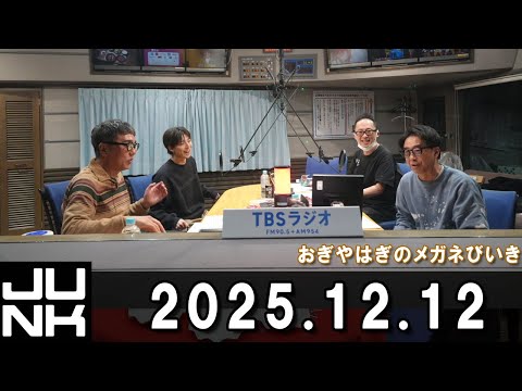 おぎやはぎのメガネびいき 高杉真宙 さん 2025.12.12
