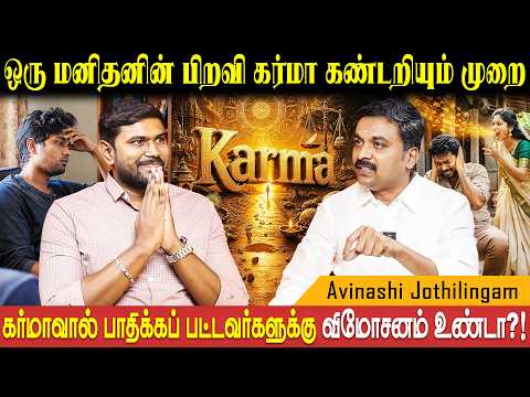 பெண் சாபத்தால் ஏற்படும் விளைவுகள் பற்றி தெரியுமா?! | Karma | Avinashi Jothilingam | Bakthi Plus