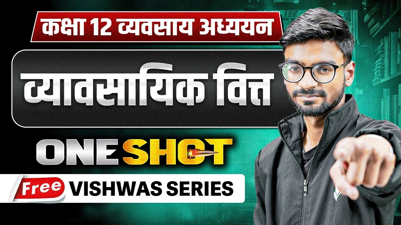 Class 12 BST One Shot Revision | Business Finance (व्यावसायिक वित्त) | Board Exam 2026