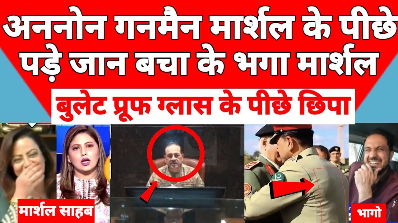 Pakistani media totally silent 😶 Munir ko lag raha dar bullet proof glass ke piche baitha Jaan bacha