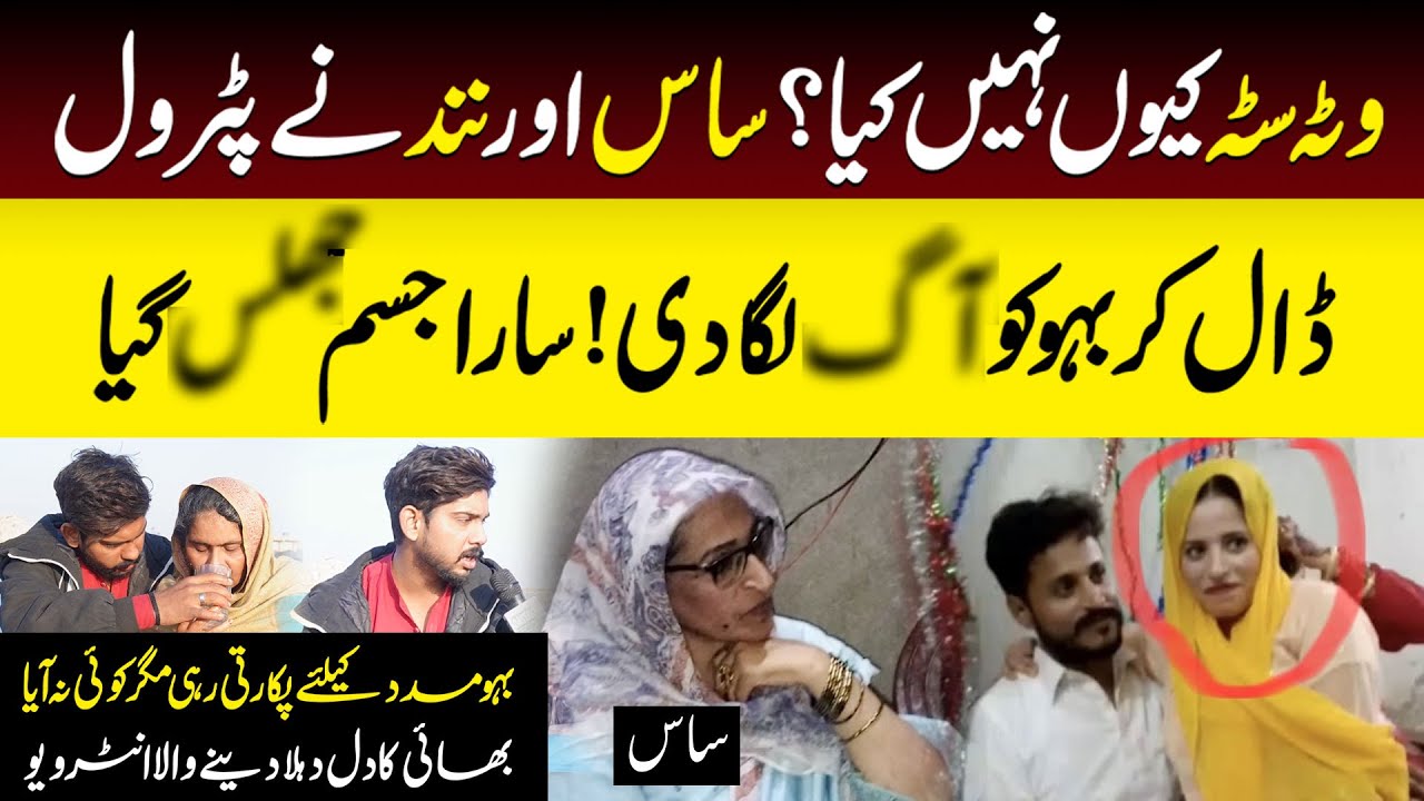 Saas Ny Watta Satta Na Karny Par Bahu Ka Aisa Injaam Kiya Ky Insaniyat Bhi Sharma Gai | Dastak TV