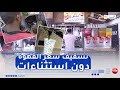تجارة مراجعة سعر كوب القهوة أصحاب المقاهي تحت مجهر الوزارة تجارة مراجعة سعر كوب القهوة أصحاب المقاهي تحت مجهر الوزارة