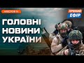 СЮРПРИЗИ ЗСУ НА ФРОНТІ ❗️ РФ не може обстрілювати Україну? ❗️ Поляки блокують кордон ❗️