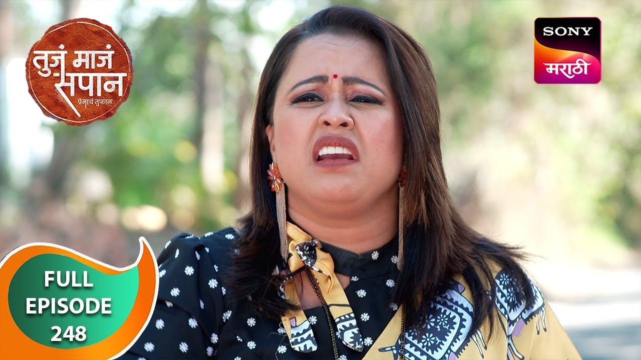 Tuja Maja Sapan - तुजं माजं सपान - Ep 248 - Full Episode - 16 Mar 2024