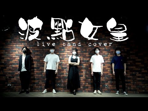 王菀之 - 波點女皇 | live cover by Sinnie ft. AL & Daniel, Hugo, SIU @ VIRT