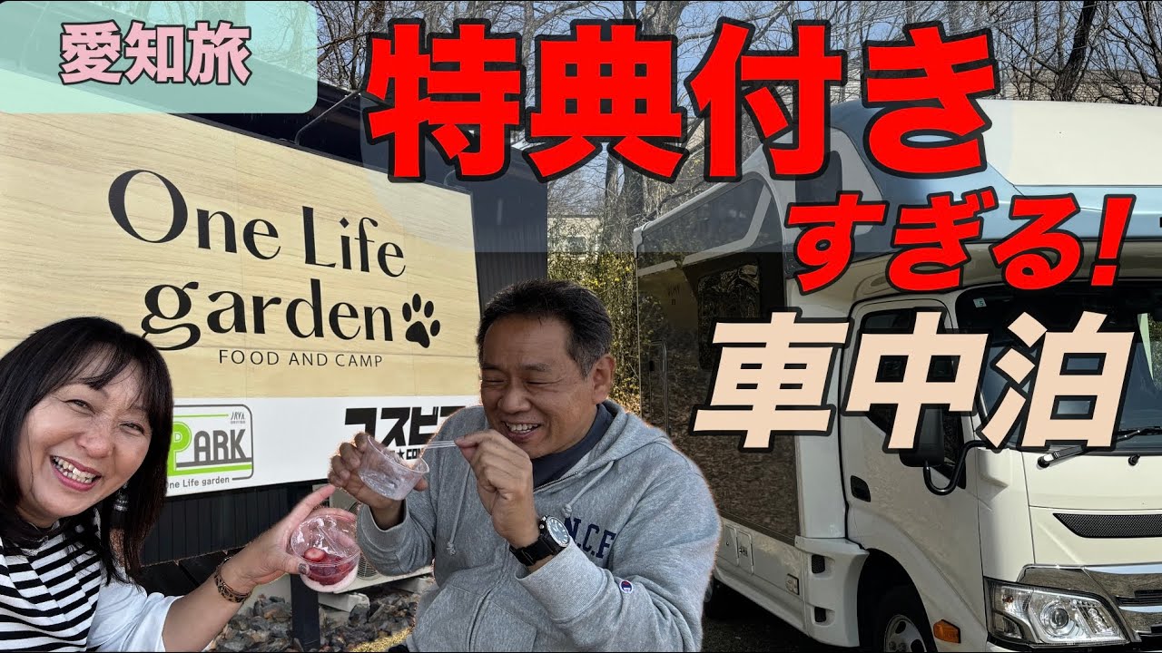 【愛知旅】RVパークにこんなものが!?    タイムスリップ明治村、愛知といったらトヨタ博物館　キャンピングカーで車中泊