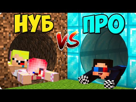 Видео: 🤑ТРУБА НУБА ПРОТИВ ТРУБЫ ПРО В МАЙНКРАФТ! ШЕДИ ЛЕСКА И НУБИК MINECRAFT