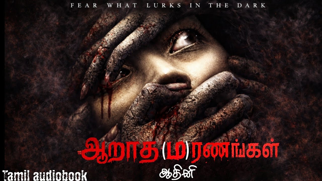 ஆறாத (ம)ரணங்கள் |ஆதினி| horror and thriller novel 