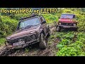 Почему НИВА не ЕДЕТ??? ЖЕСТКИЙ OFFROAD на НИВАХ