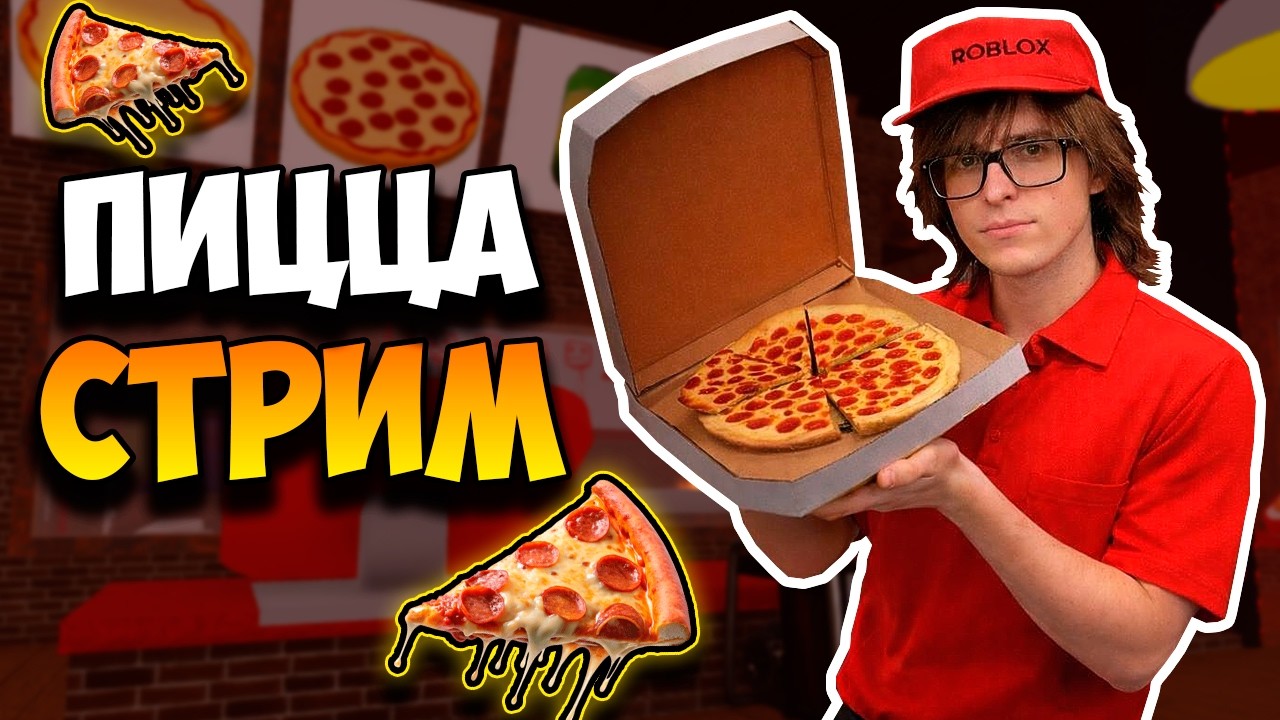🍕 ЭЛЛИОТ СТРИМ / FORSAKEN ❤️