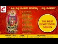 Om Shakthi Dandina Maaramma - Audio Jukebox | Om Shakthi Devotional Song Mp3 Song