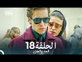     المد والجزر الحلقة 18