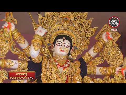 ଶାରଦୀୟ ଦୁର୍ଗାପୂଜାରେ ଦଶହରା ଅବସରରେ ଶ୍ରୀକ୍ଷେତ୍ର ଗୋଶାଣୀ ଦର୍ଶନ| Jay Jagannath TV