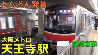 大阪メトロ御堂筋線・天王寺駅