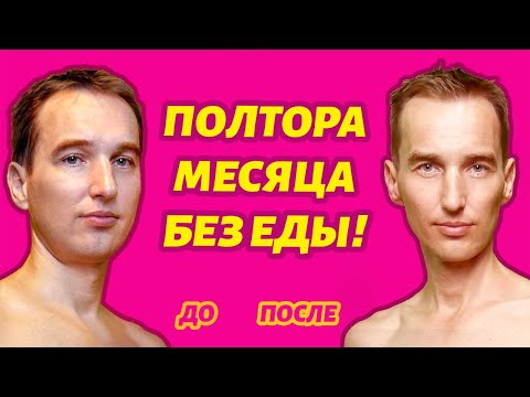 Видео: Как долго вы можете жить без еды? Эффекты Голодания