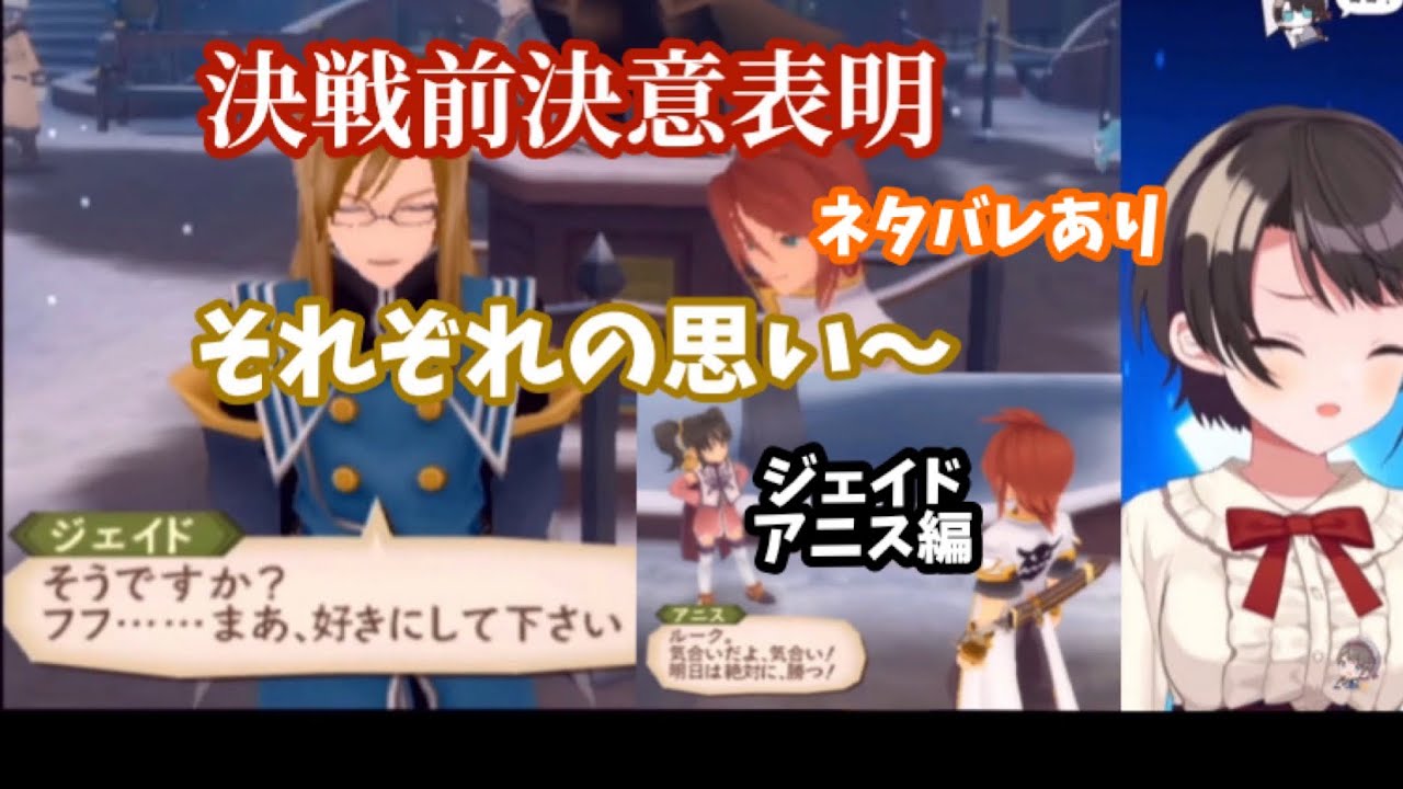 大空スバルと観る決戦前決意表明 〜ジェイドアニス編〜【ネタバレ注意】【切り抜き】【テイルズオブジアビス】