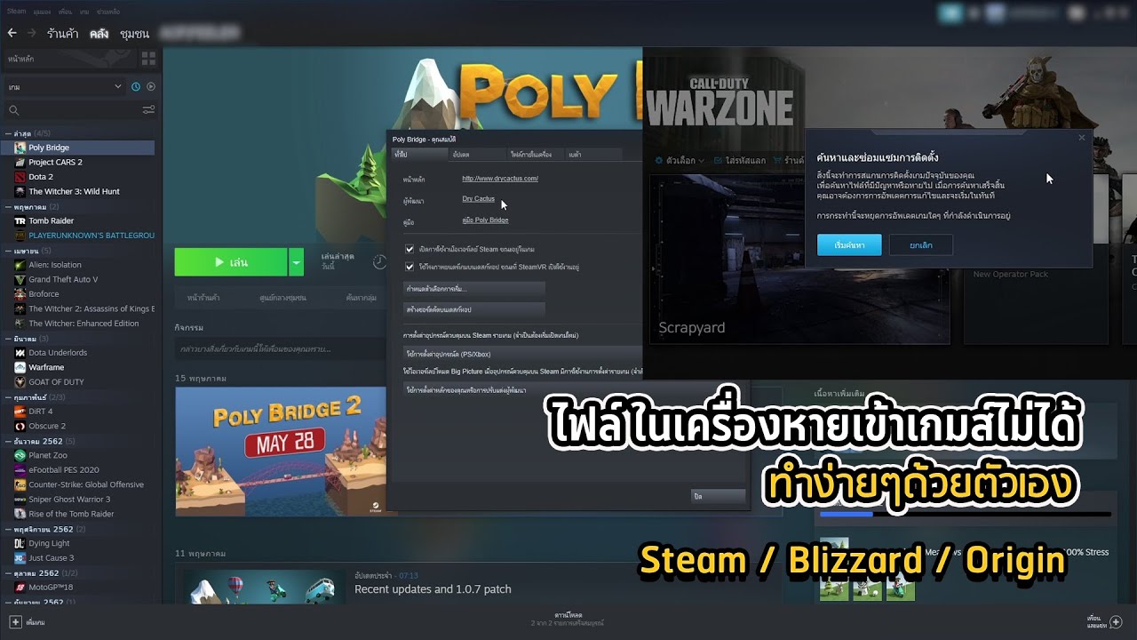 ไฟล์ หาย  2022 Update  ไฟล์ในเครื่องหายเข้าเกมส์ไม่ได้ ทำง่ายๆด้วยตัวเอง - Steam / Blizzard / Origin