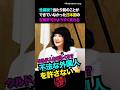 クルド人もビックリ？【在留資格・オーバーツーリズム問題】が高市政権で変わる？片山さつき外務大臣