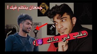 #مقالب_المشاهير مقلب في مالك الشمري | جمعان يتكلم فيك !!