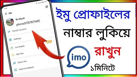 how to hide imo number from profile | imo mobile phone number hide | tricks club