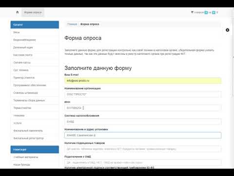 Заполнения формы регистрации ККТ
