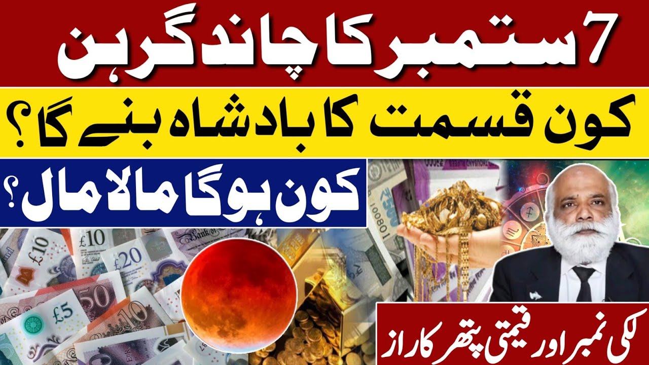 september-7-lunar-eclipse-zodiac-signs-horoscope-who-will-get