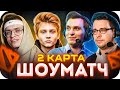 ШОУ МАТЧ 2 КАРТА : СТРИМЕРЫ ПРОТИВ RUHUB В DOTA 2 / БУСТЕР ИГРАЕТ В ДОТУ 2 / BUSTER ROFLS